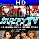 カリビアンTV 2010年11月4日放送分