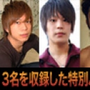 ３人のオナニー( 敬二・昌継・泰史 )