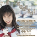 KOKESHI Vol.1: 迷子の迷子の子猫ちゃん