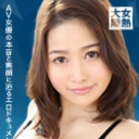 女熱大陸 File.067