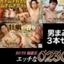 ３人のオナニー( 俊也・一道・雄一 )