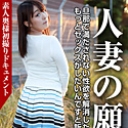 素人奥様初撮りドキュメント 54 有月花
