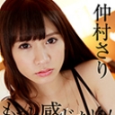 もっと感じたい！~見つめ合いながらヤッてほしい~