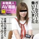 素人AV面接 ~ガールズバーで働いていました~