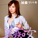 美痴女 ~タイトなミニスカで誘う淫女~