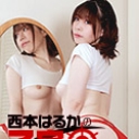 西本はるかの子宮口をジックリほじくる！