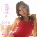 TORA TORA EVERGREEN ＠YOU