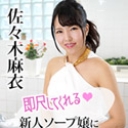 即尺してくれる新人ソープ嬢にドバっと中だし！Vol.2