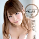 KIRARI 53 ~可愛い介護士！中出しサービス~