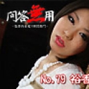 No.79 裕香
