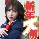 新年大解放：エロ妻は親戚に誘惑した！