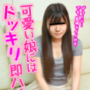 可愛い娘にはドッキリ即ハメ3P！二連続中出し！
