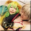 Battle of lesbian〜めいちゃんとゆりあちゃん〜1