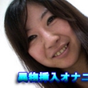 異物挿入オナニー