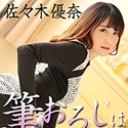 筆おろしは美熟女におまかせ！~お姉さんが教えてアゲル！~