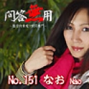 No.151 なお
