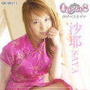 アルティメットセックス