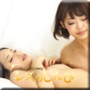 レズセックス〜めいちゃんとふみかちゃん〜3