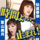 タイムファックバンディット 時間よ止まれ OL編 お天気お姉さん編 バーテンガール編