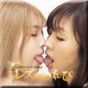 友達をダマして連れてきちゃった〜ありさちゃんとうみちゃん〜2