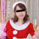 巨乳サンタのお宅訪問	