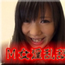 Ｍ女淫乱責め