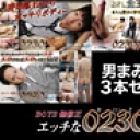 ３人のオナニー( 翔吾・朔太・雅斗 )