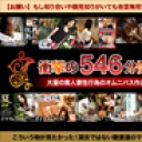 素人奥様パック３ AV用演技ではない素人本来の姿の若奥様から淑女、熟女をたっぷり楽しめるパックです