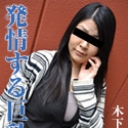 発情する巨乳妻