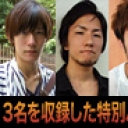 ３人のオナニー( 遼・巧・拓也 )