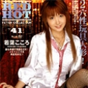 レッドホットフェティッシュコレクション 41
