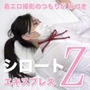 着エロ撮影のつもりが