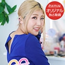 One more time, One more fuck ~撮影直後でも余裕な柊麗奈にもうひとハメお願いしてみた~