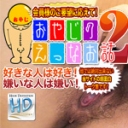 おやじのえっちなお話２