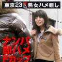 東京23区熟女ハメ廻し ~港区在住の京本かえでさん~