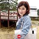 ときめき ~彼女の名前は桜井涼花~