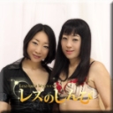 若林美保のハメ撮りレズビアン〜りょうこさん編①