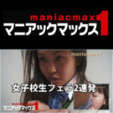 女子校生フェラ2連発