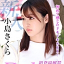 Debut Vol.64 ~初心な美人が初めて感じたドキドキSEX~