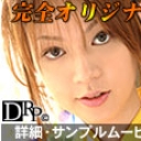もぎたて苺の完熟美乳