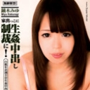 S Model 75 ~家出っ娘中出し制裁~