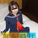 制服時代~Kリフレ嬢に中だし交渉~