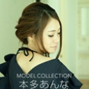 モデルコレクション 本多あんな