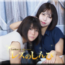 レズセックス〜みことちゃんとわかなちゃん〜1