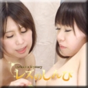 りりさんとすみれちゃん〜（後）