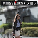 東京23区熟女ハメ廻し 〜墨田区在住の深見あづささん〜