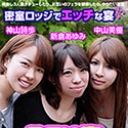 ニコはめ Vol.1 前編~密室ロッジでエッチな宴~