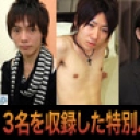 ３人のオナニー( 准一 ・ 正吾 ・ 雅史 )