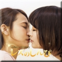 友達をダマして連れてきちゃった〜りさちゃんとゆきちゃん〜1