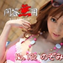 No.132 のぞみ